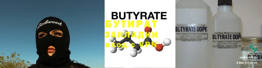 где продают   Москва  Бутират бутик 